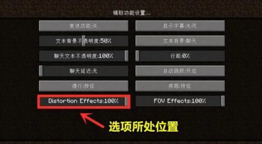我的世界辅助功能怎么开启？（我的世界选项设置在哪里）