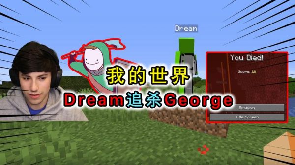 带乔字的游戏名字？（george我的世界在哪里直播）