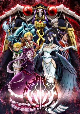 准备补一下OVERLORD,问一下补番顺序怎么看比较好，麻烦全看过的老哥给说一下？（我的世界炼药总集在哪里）