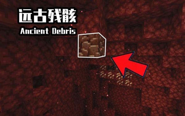 我的世界远古残骸哪里最多？（我的世界在哪里金矿最多）
