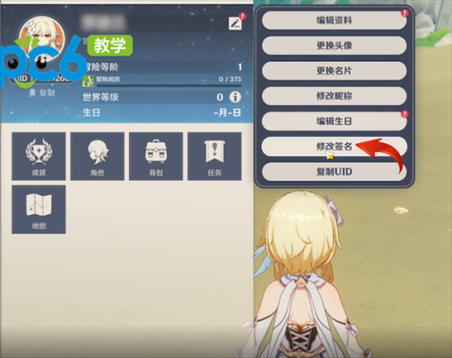 原神如何设置别人进入自己世界的签名？（我的世界个性签名在哪里）