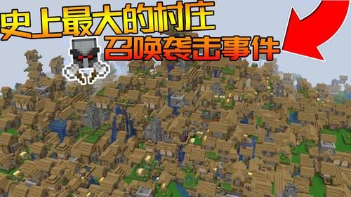 我的世界怎么引出掠夺？（我的世界掠夺村庄在哪里）