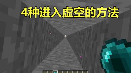 我的世界在虚空下如何通关？（我的世界虚空平台在哪里）