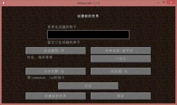 我的世界超平坦指令？（我的世界哪里有超平坦）