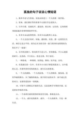6字孤独短句？（我的世界墨漓在哪里）