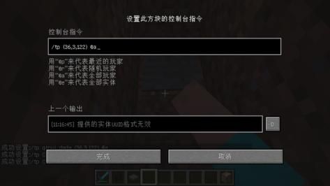 网易我的世界怎么tp自己的家？（我的世界指令台在哪里）