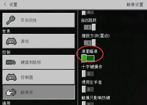 我的世界准星怎么更换？（我的世界在哪里切换准星）