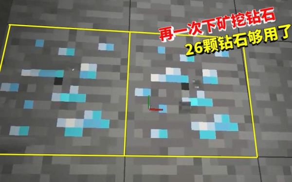 我的世界怎么挖钻石效率最高？（我的世界钻石哪里控制怪物）
