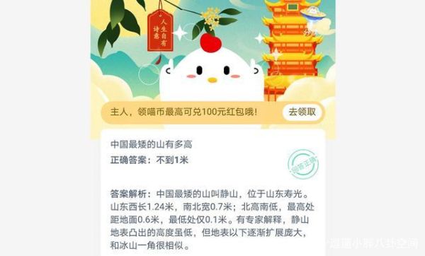 世界上最高的山是哪座山蚂蚁庄园？（我的世界蚂蚁庄园在哪里）