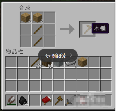 我的世界怎么合成锄头？（我的世界锄头在哪里合成）