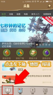 多玩我的世界手机版的怎么下载地图教？（我的世界在哪里下载地图）
