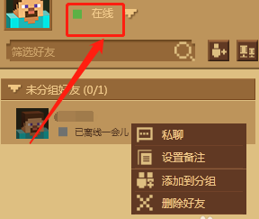 网易mc端游怎么加不了好友？（我的世界新版客服在哪里）