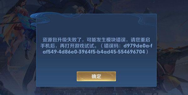 王者荣耀一直在解压资源包进不去怎么办？（资源包在哪里我的世界）