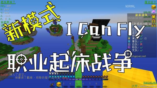 我的世界起床战争怎么和好友组队？（我的世界起床战争哪里进）