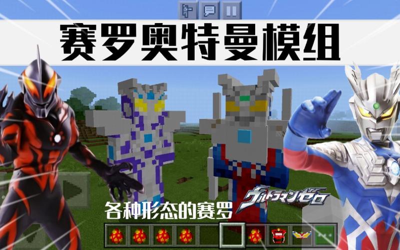 我的世界奥特曼模组如何获得赛迦？（我的世界奥特曼游戏在哪里）