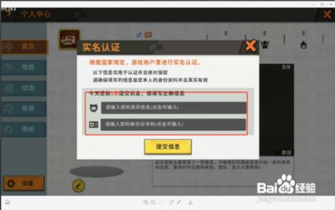 我的世界手机版怎样随便实名认证？（手机版我的世界哪里认证）