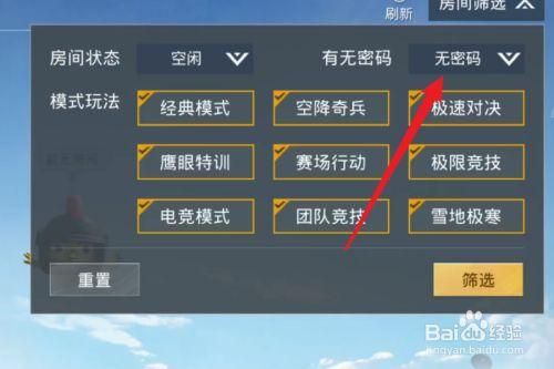 和平精英怎么加入别人创建的房间？（我的世界创造房间在哪里）