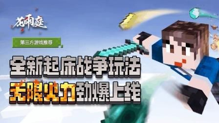无限火力上线时间？（我的世界无限火力在哪里）