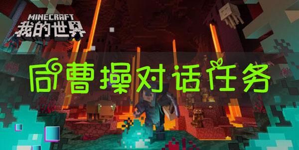 曹操的信使是谁？（我的世界赤壁信使在哪里）