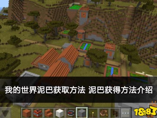 我的世界中泥巴怎么获得？（我的世界沙土在哪里弄）