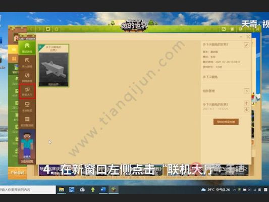 我的世界网易手机版里不同版本的两个人可以联机吗？(比如我是新版好友是旧版)？（我的世界好友在哪里搜）