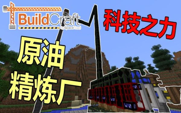 我的世界bc石油有什么用？（我的世界bc原油在哪里）