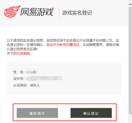 如何更换我的世界的实名认证？（网易我的世界在哪里实名）