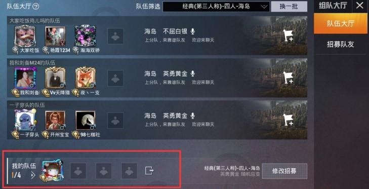 和平精英怎么快速招募队友，招募队友窗口在哪？（我的世界招募大厅在哪里）