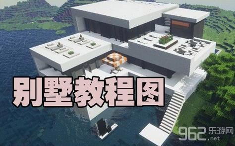 我的世界豪华别墅方块怎么用？（我的世界手机别墅在哪里）