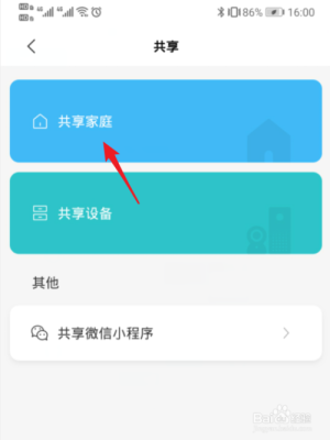 小米米家怎么将所有智能设备共享给他人？（我的世界分享房间按哪里）