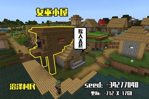 我的世界如何将女巫变成村民？（我的世界女巫村庄在哪里）
