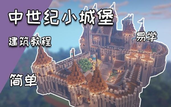 我的世界德古拉伯爵城堡怎么找？（我的世界城堡建在哪里）
