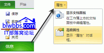怎么修改Excel文档属性？（我的世界属性面板在哪里）