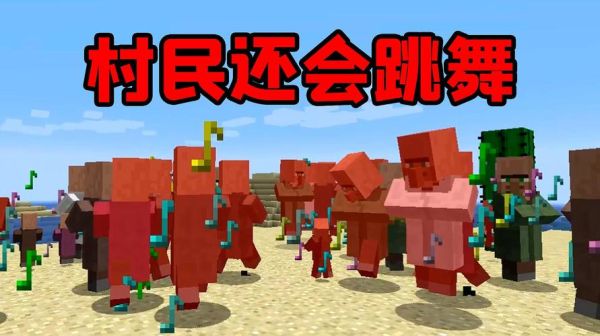 红色俱乐部是什么？（我的世界村民俱乐部在哪里）