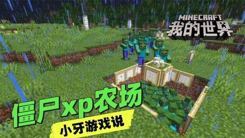 僵尸农场怎么进入正版？（我的世界僵尸农场在哪里）