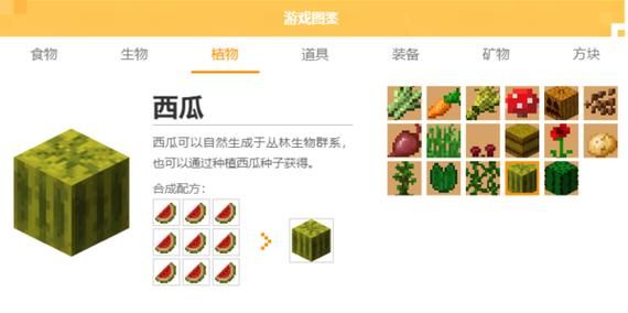 我的世界怎么获得西瓜？（我的世界哪里能找到西瓜）