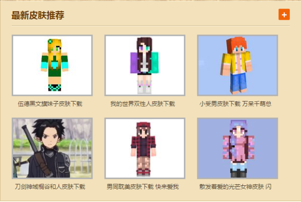 我的世界怎么在地图里换皮肤？（我的世界皮肤展示在哪里）