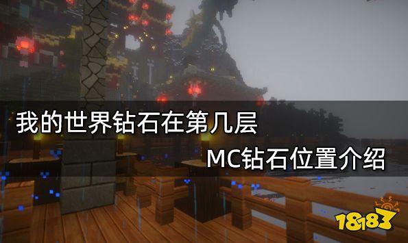 我的世界怎么开局找到钻石？（我的世界哪里可以有钻石）