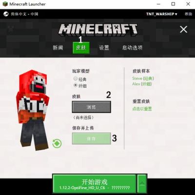 我的世界启动器怎么导入皮肤？（我的世界皮肤在哪里导入）