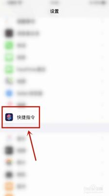 苹果14pro快捷指令怎么设置？（我的世界 快捷指令在哪里）