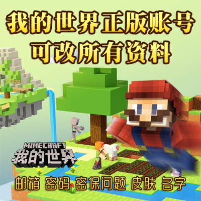 mc正版哪里买？（我的世界可以在哪里购买）