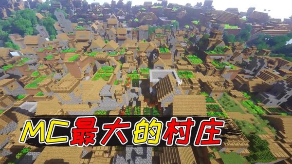 世界哪个国家的农村最好？（我的世界村庄榜首在哪里）