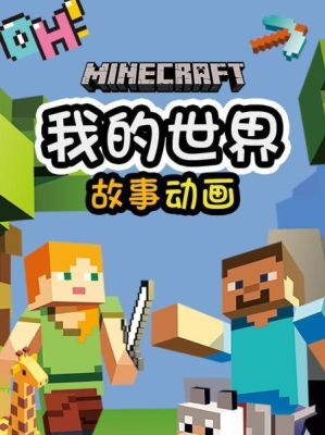世界上第一部动画是什么？（我的世界动画出自哪里）