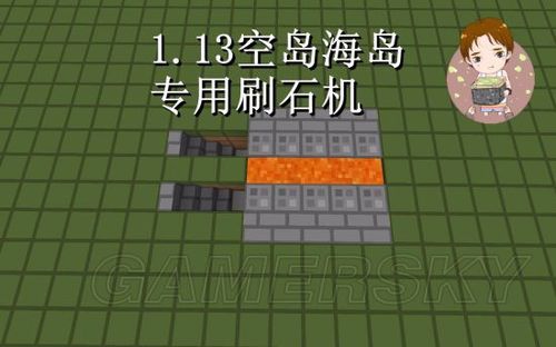 mc空岛生存没有水怎么做刷石机？（我的世界空岛哪里有水）