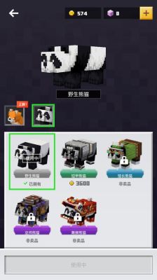我的世界赛博熊猫怎么用？（我的世界熊猫在哪里买）