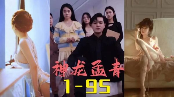 神龙孟青大结局？（我的世界灵素在哪里）