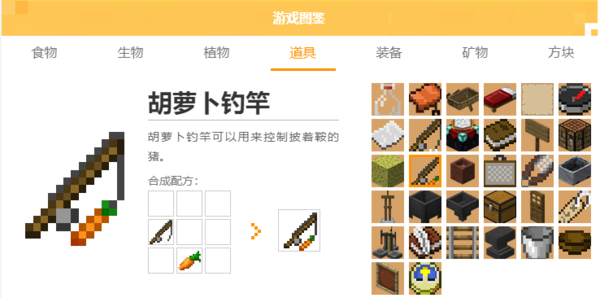 我的世界萝卜钓竿怎么用？（我的世界萝卜鱼竿在哪里）