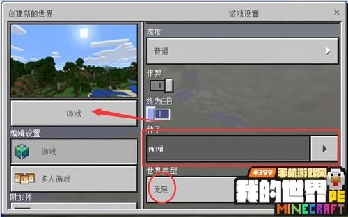 我的世界。怎么启动种子？（我的世界到哪里获得种子）
