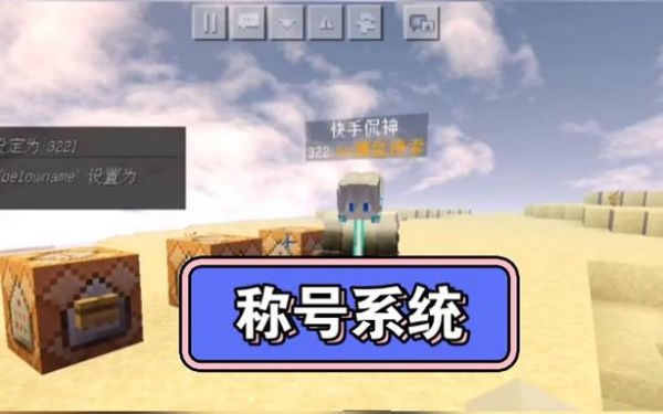 我的世界怎么样给玩家称号？（我的世界称号文件在哪里）
