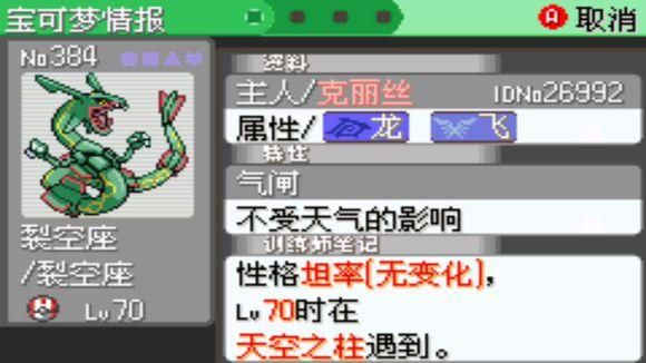 究极绿宝石5裂空座怎么抓？（我的世界裂空座哪里抓）